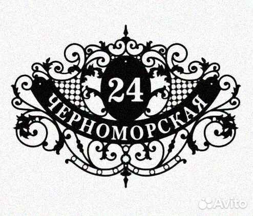 Стильная адресная табличка