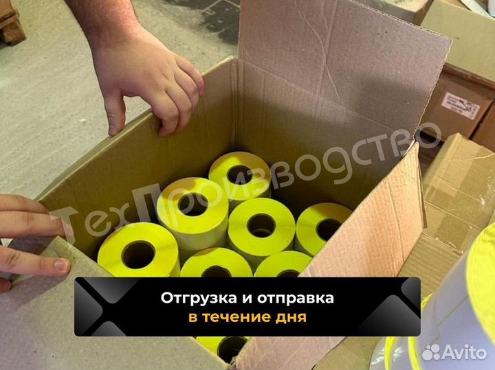 Термоэтикетки / Оптом / В розницу / В наличии