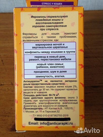 Феромоны для кошек Антицарапки, антистресс