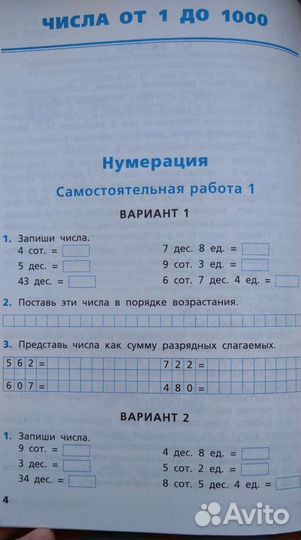 Математика 4 класс Ситникова