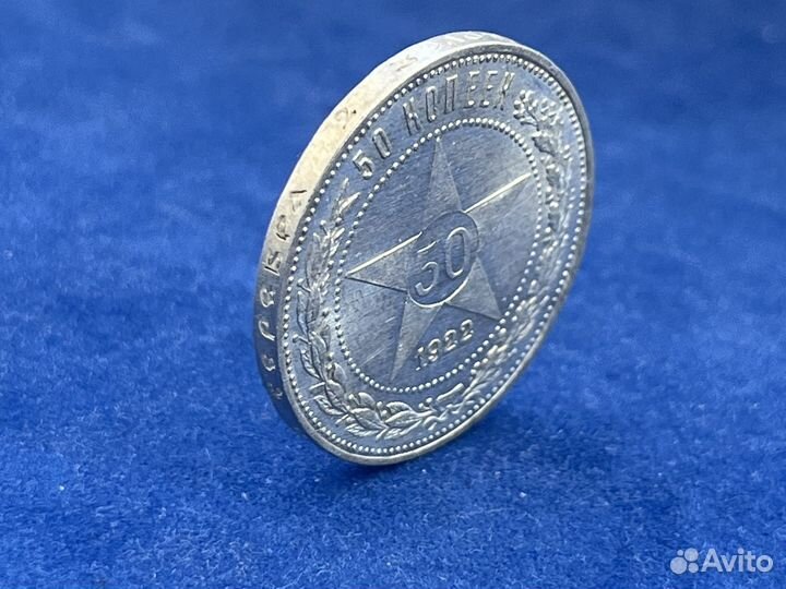 50 копеек 1922 года аг и пл набор 2 шт