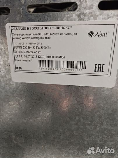 Конвекционная печь кпп-4Э