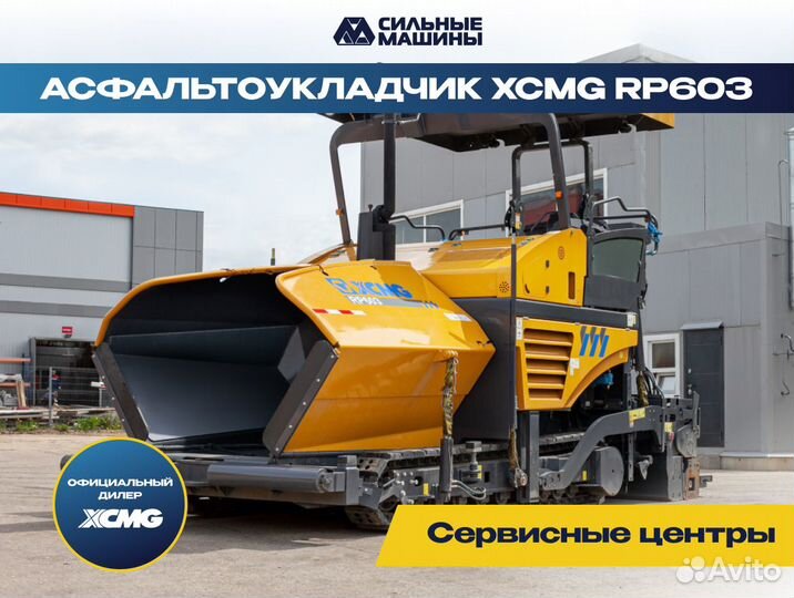 Асфальтобетоноукладчик XCMG RP603, 2023