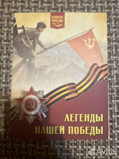 Монеты 75 лет победы вся колекция