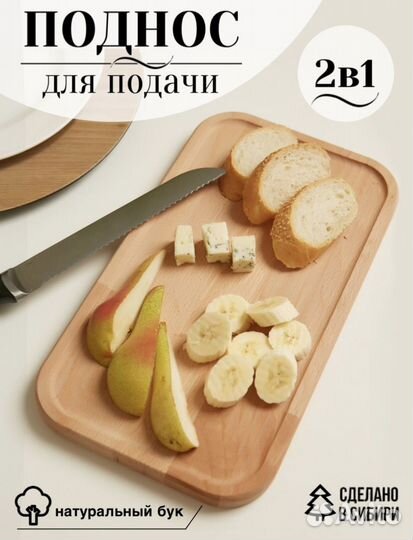 Поднос бук новый, доска разделочная