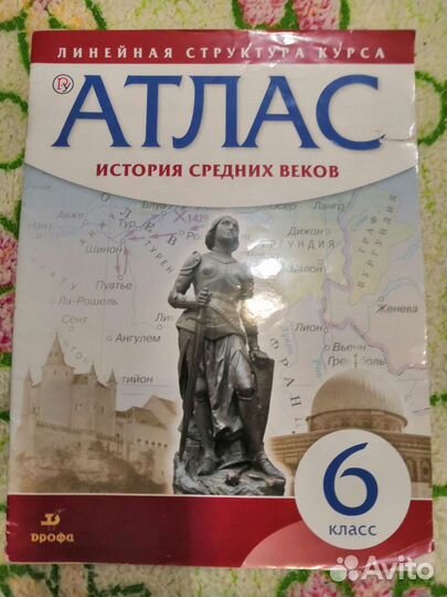 Атлас по истории средних веков 6 класс