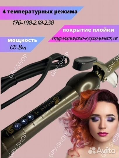 Плойка щипцы для завивки волос крупная волна 19 мм