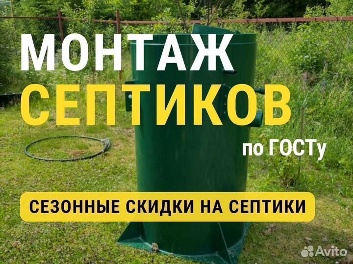 Септик для дома и дачи