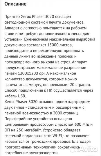 Принтер Xerox Phaser 3020