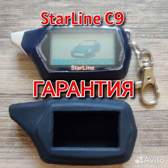 Брелок StarLine C9
