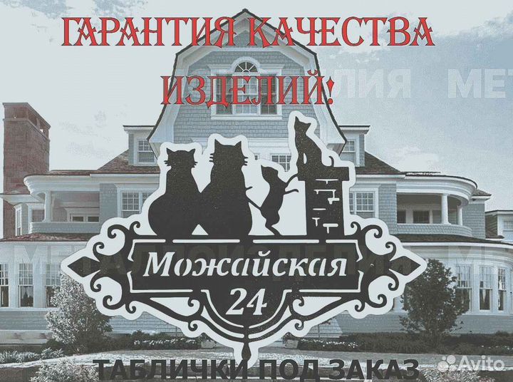 Красивая табличка с адресом