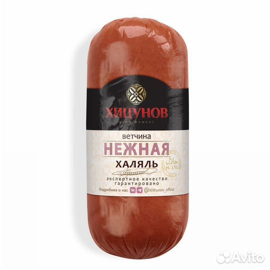 Ветчина Хицунов. Ветчина халяль от производителя