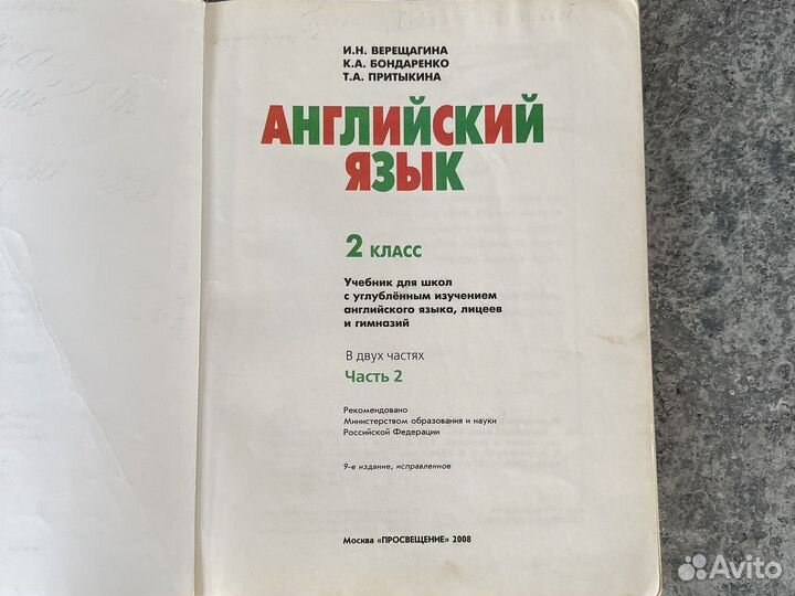 Учебник по английскому языку 2 класс, 2 часть