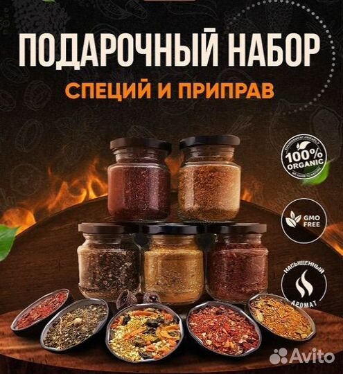 Набор специй