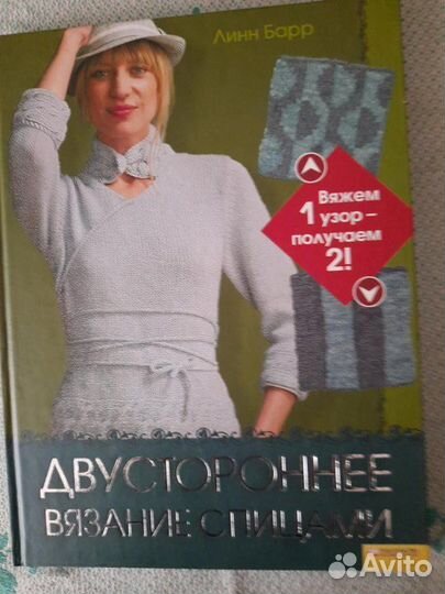 Двустороннее вязание