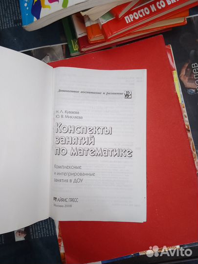 Куваева, Микляева, Конспекты занятий по математике