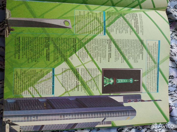 Книга рекордов гиннесса 1999