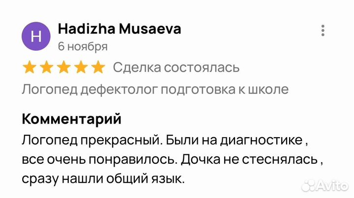 Логопед дефектолог, подготовка к школе