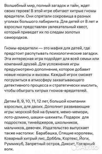 Настольная игра 