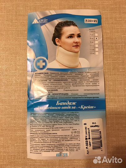 Воротник бандаж для шеи взрос 8 размер