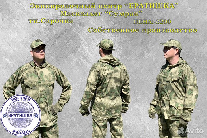 Маскхалаты, горки, костюмы Софтшел, вкпо