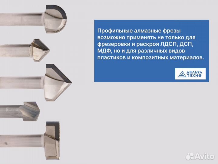 Алмазные концевые профильные фрезы delta tools