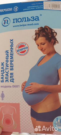 Бандаж для беременных и после родов