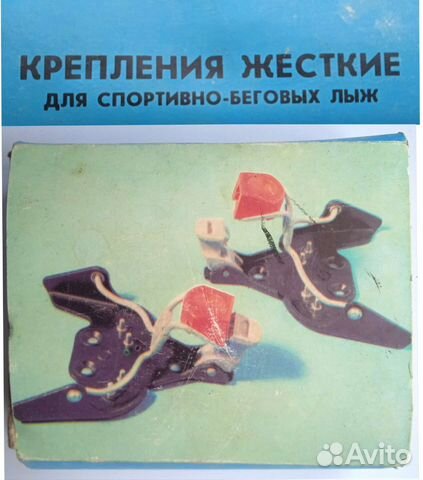 Крепление для беговых лыж СССР