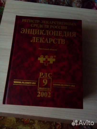 Энциклопедия лекарств