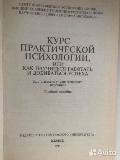 Курс практической психологии или как научиться