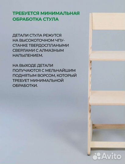 Растущий стул