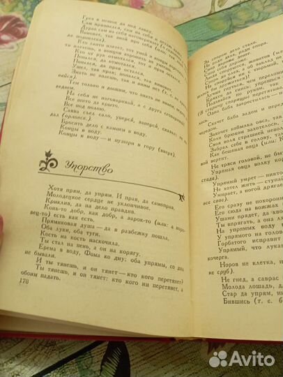 Книга Пословицы и поговорки русского народа