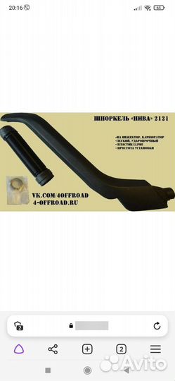 Шноркель на ниву