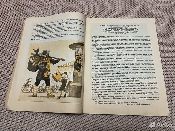 Приключения Пиноккио. Коллоди. Худ. Мошев. 1991