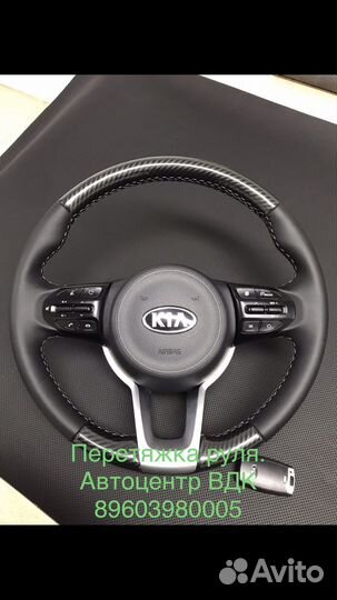 Перетяжка руля