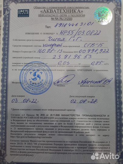 Поверка счетчиков воды в Крымске
