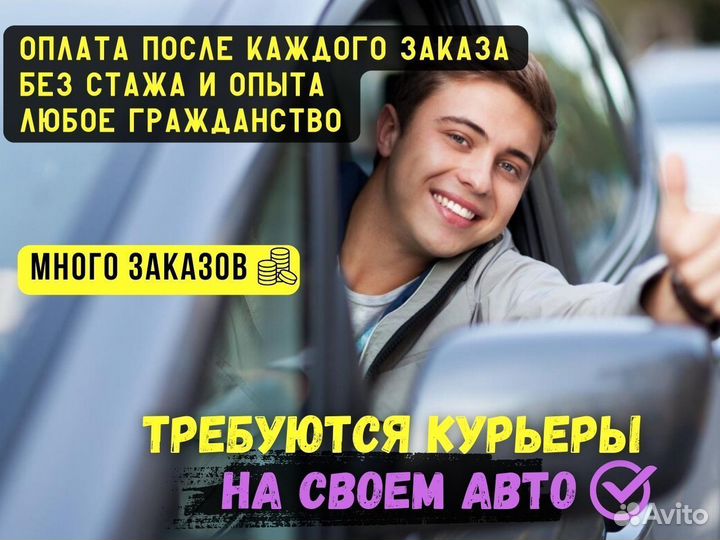 Водитель. Развозка заказов