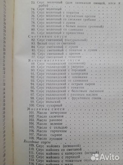 Соусы и пряности. Морозов А. Т