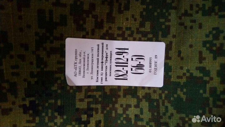 Костюм летний полевой цифра