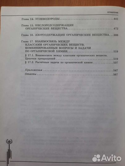 Химия Углубленный курс подготовки к егэ Еремин