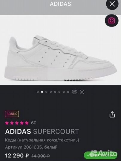 Кеды Adidas supercourt