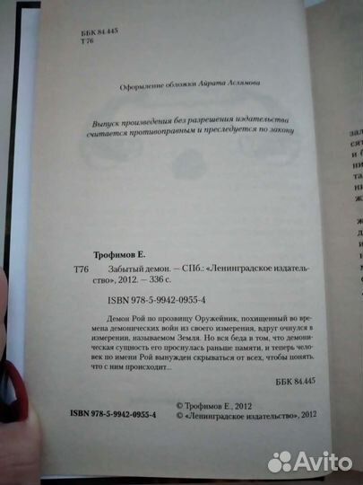 Забытый демон