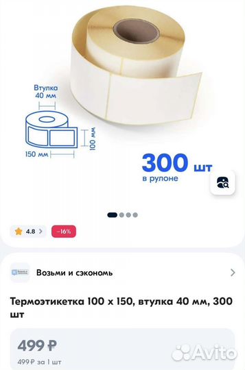 Термоэтикетки 100х150 самоклеящиеся
