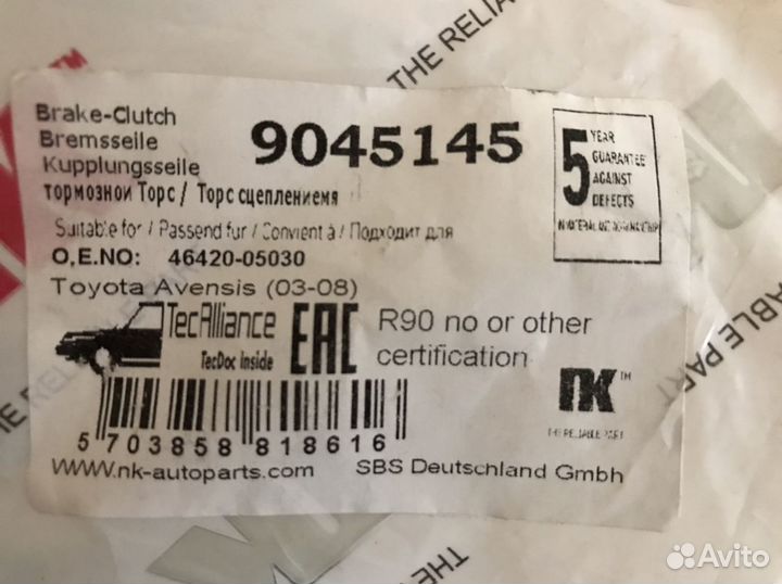 Колодки на ручник bosh, Toyota Avensis