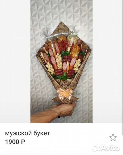 Мужской букет, съедобные букеты, букеты из колбас