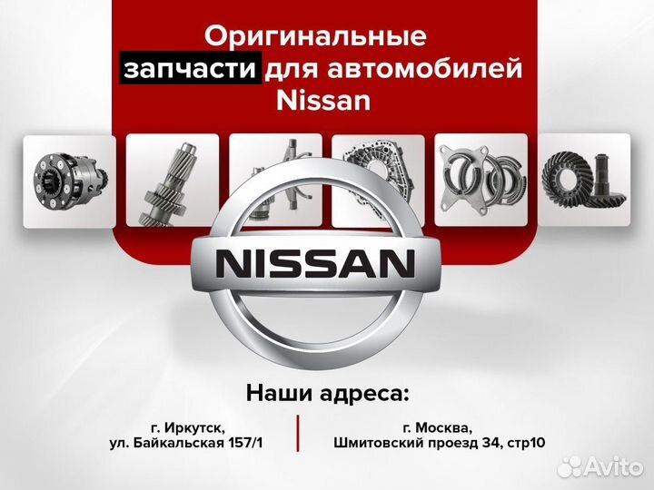 Оригинальные запчасти Nissan Nissan