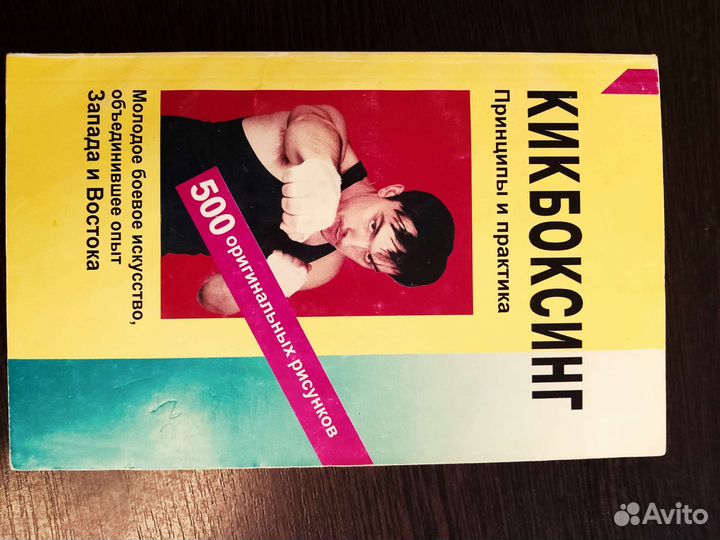 Кикбоксинг учения