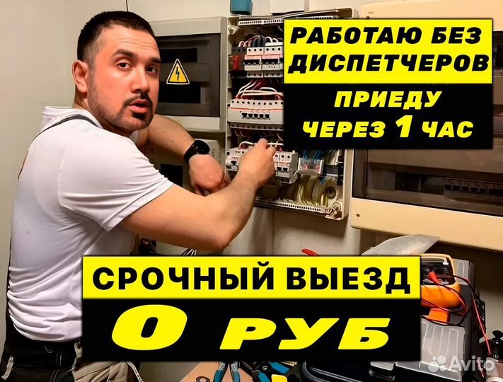 Элекрик. Услуги электрика