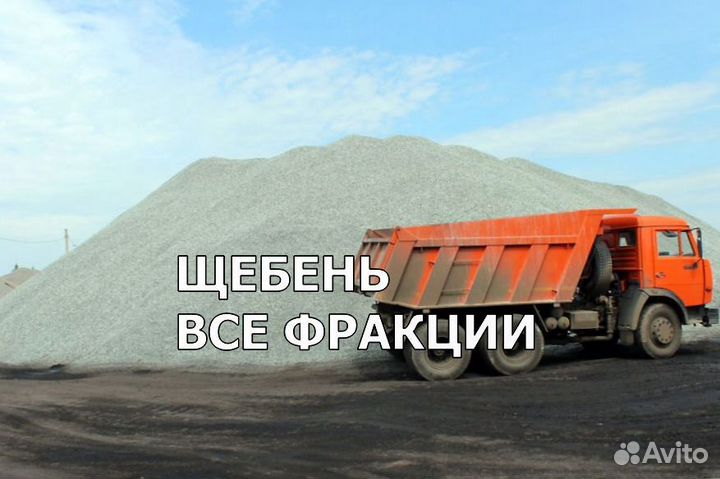 Щебень отсев песок земля