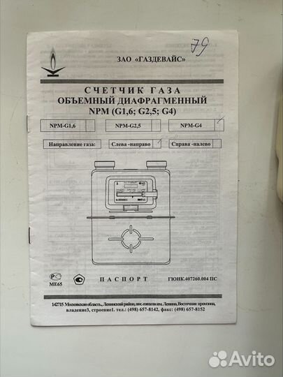 Газовый счетчик NPM g4